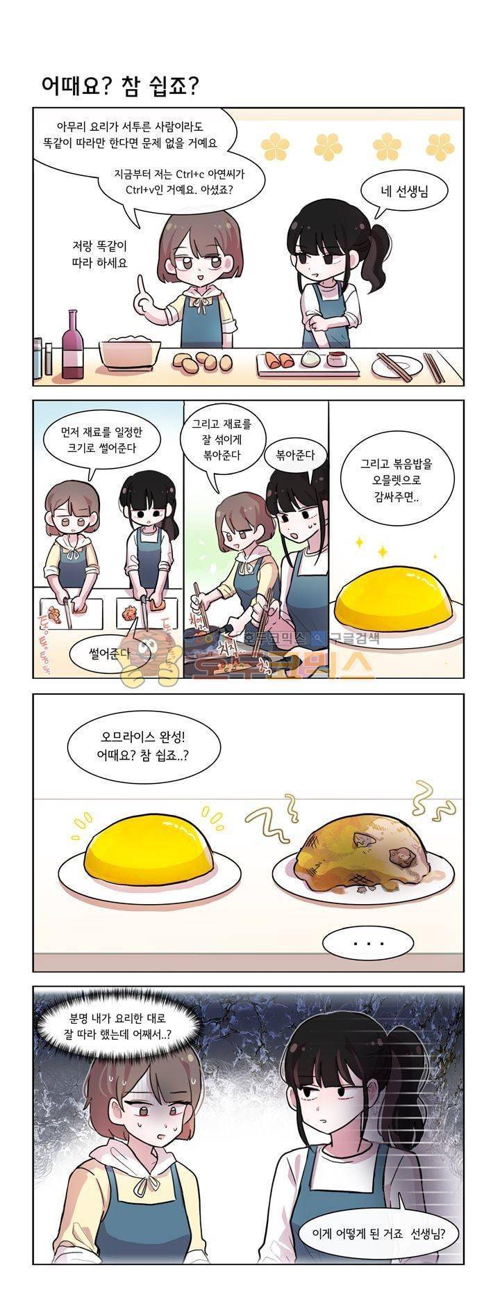 그녀는 나를 싫어해 시즌2 11화 5