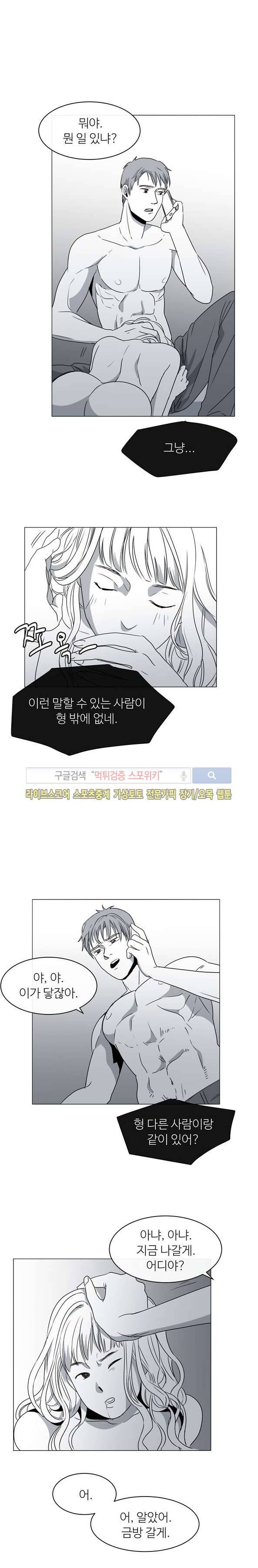 그녀의 그녀 4화 3