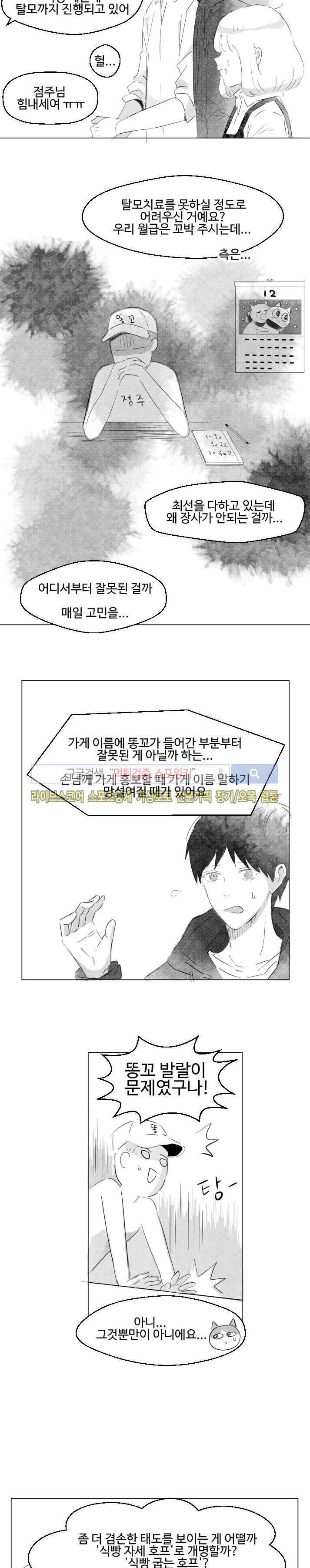 허그허그 4화 2