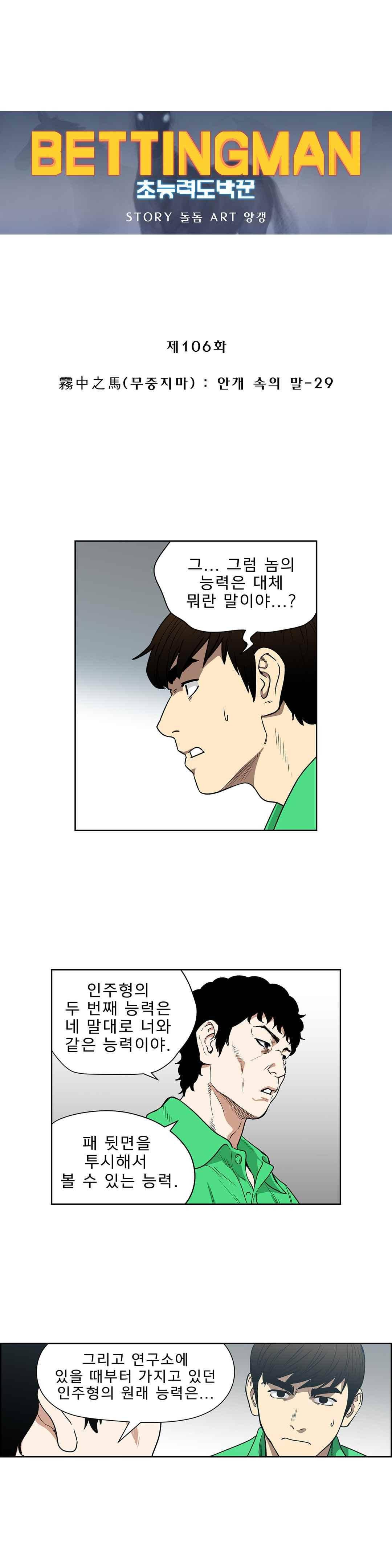 베팅맨 106화 1