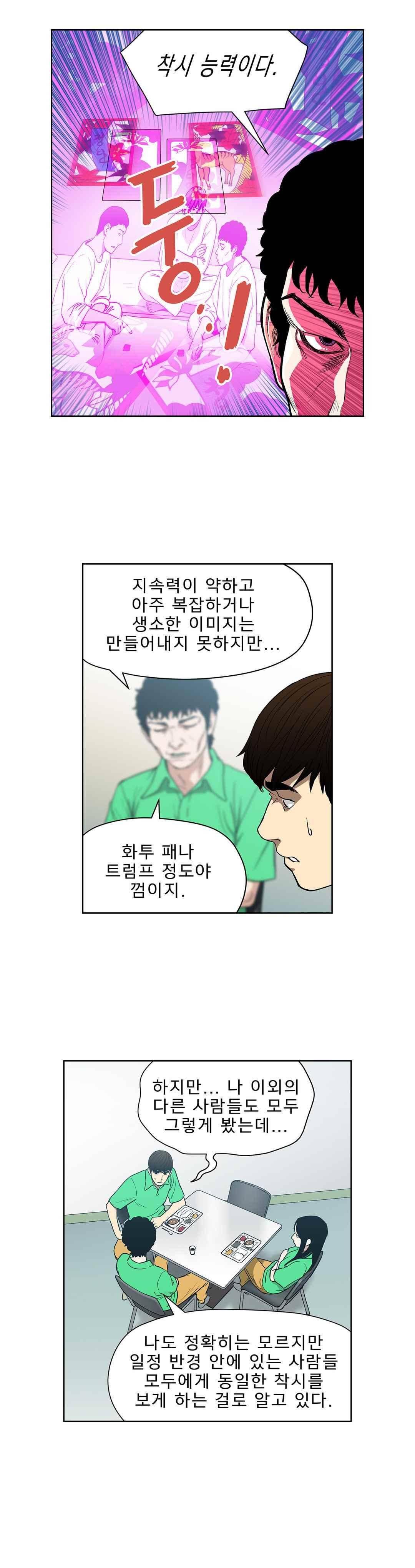 베팅맨 106화 2