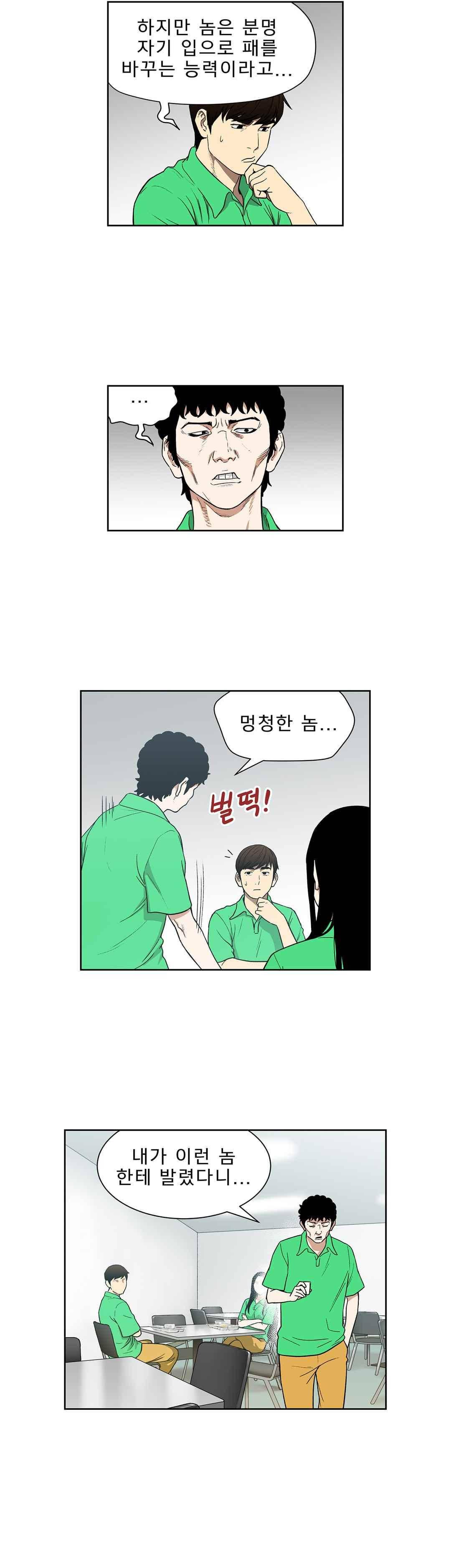 베팅맨 106화 3