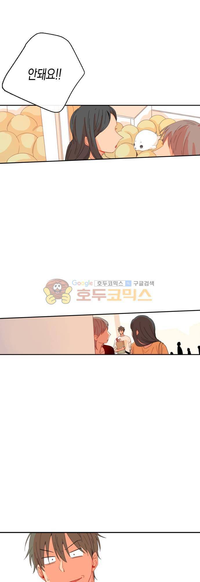너의 사랑에 대하여 47화 1