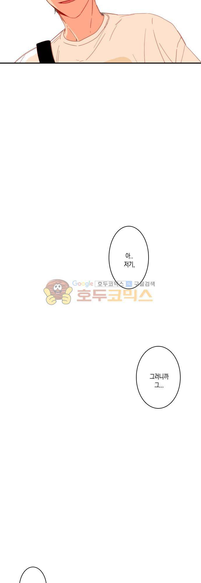 너의 사랑에 대하여 47화 2