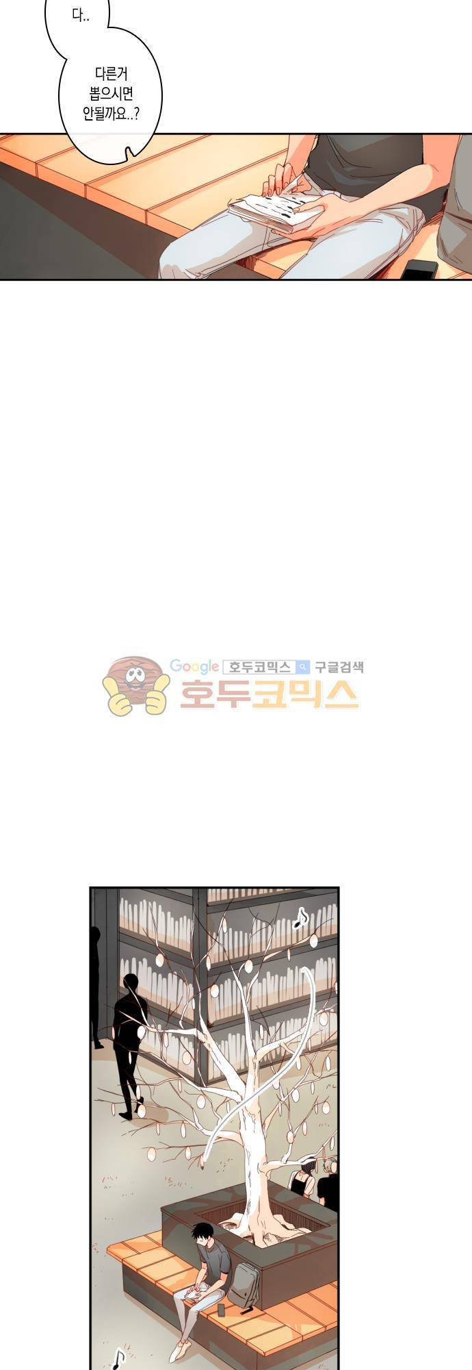 너의 사랑에 대하여 47화 3