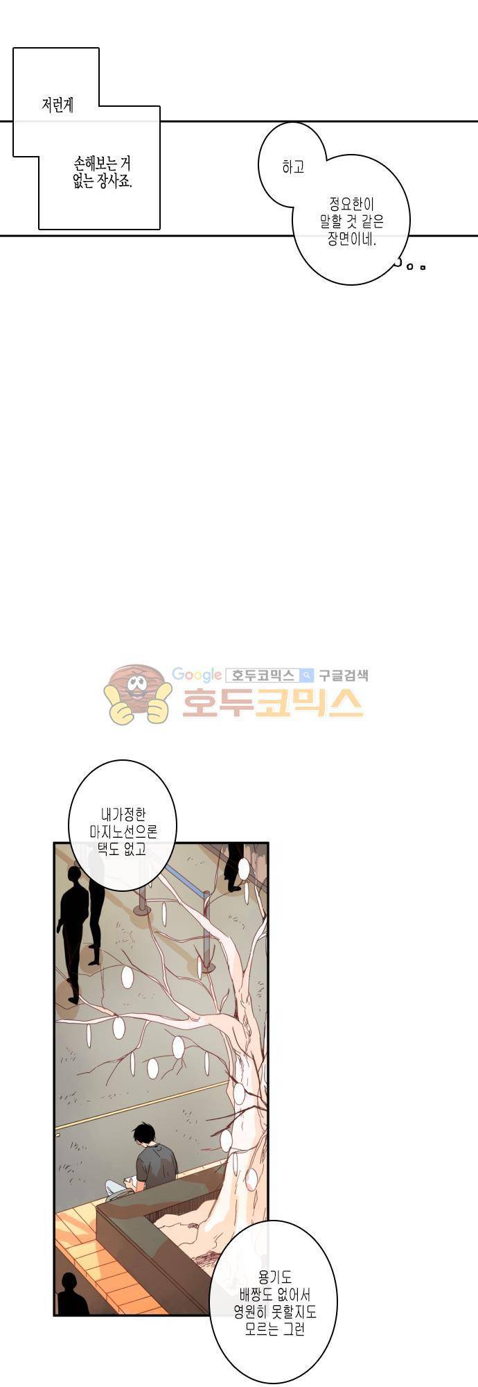너의 사랑에 대하여 47화 8
