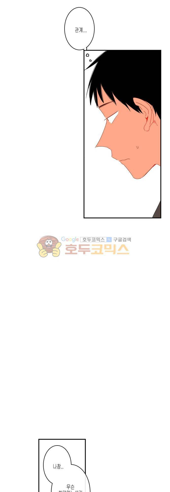 너의 사랑에 대하여 47화 9