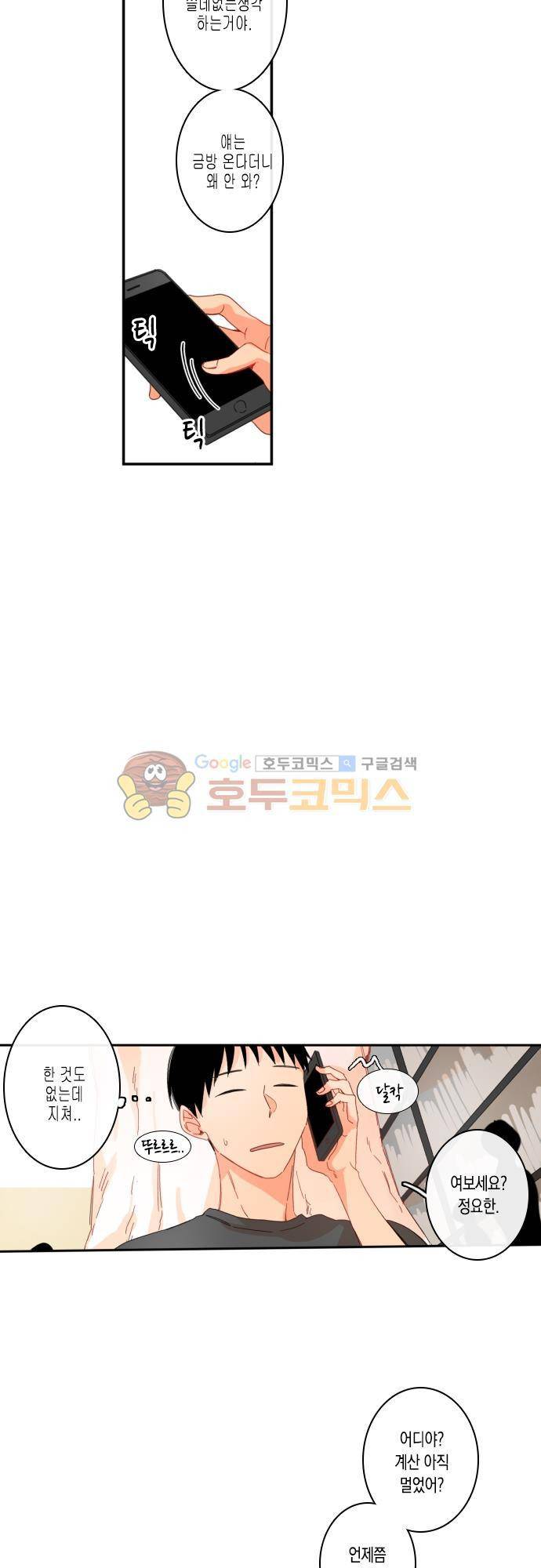 너의 사랑에 대하여 47화 10