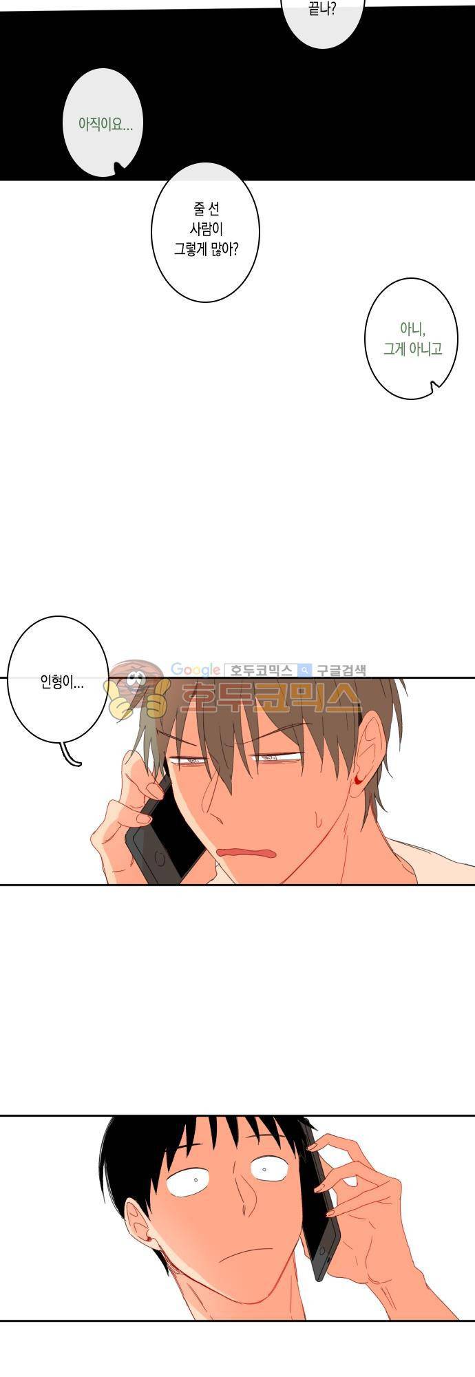 너의 사랑에 대하여 47화 11