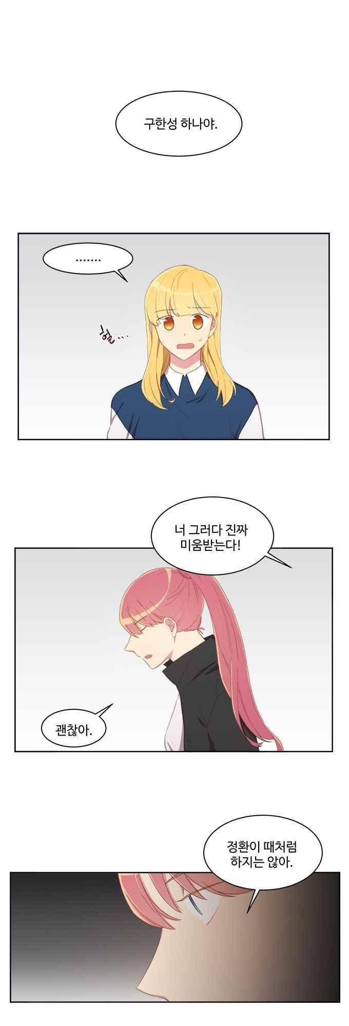 계약연애 남친과 하룻밤 13화 1