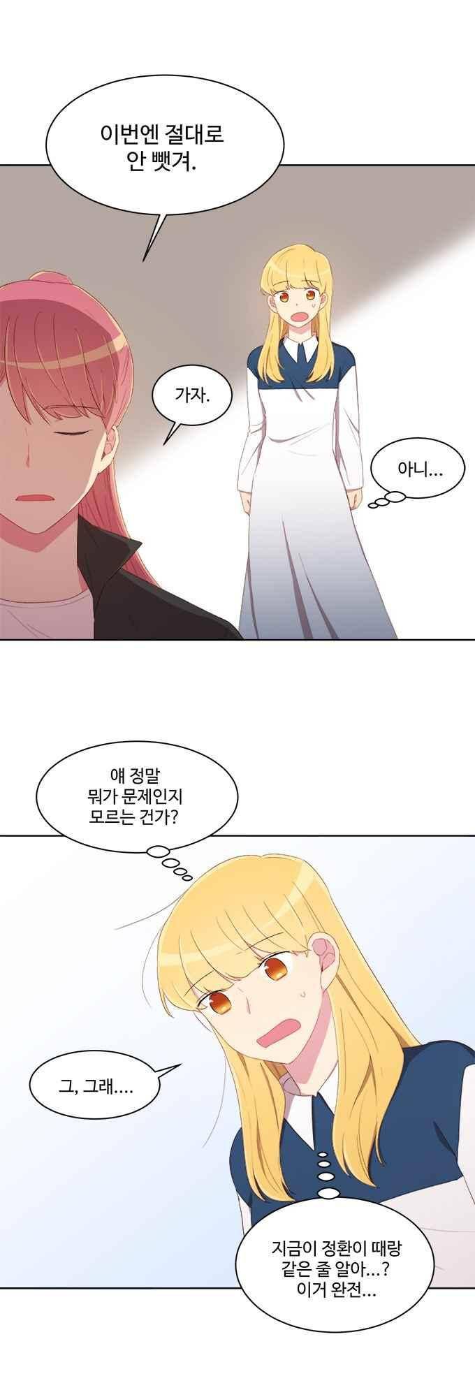 계약연애 남친과 하룻밤 13화 2