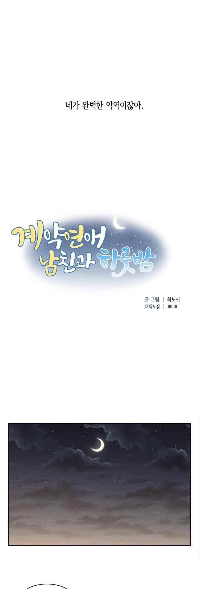 계약연애 남친과 하룻밤 13화 3