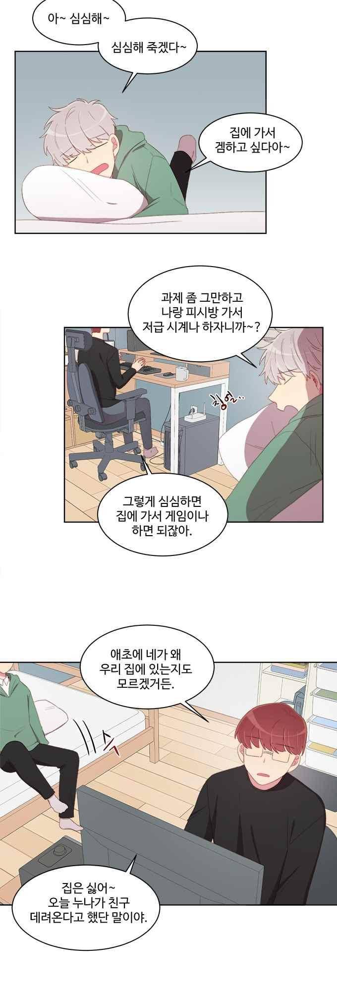 계약연애 남친과 하룻밤 13화 4
