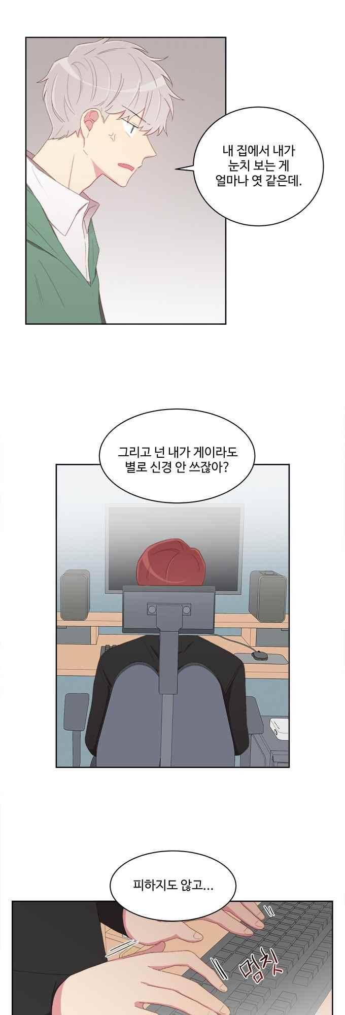 계약연애 남친과 하룻밤 13화 5