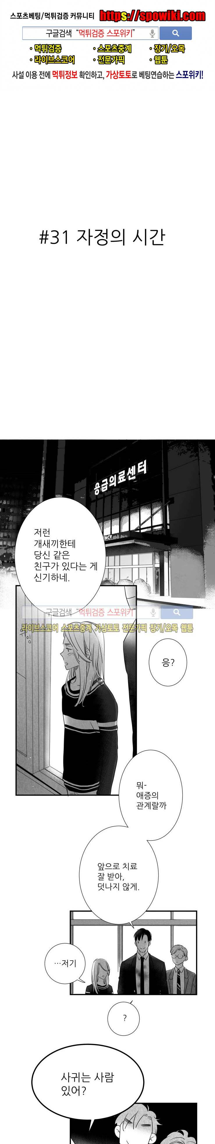 불가항력 그대 -진호와 민석- 31화 1