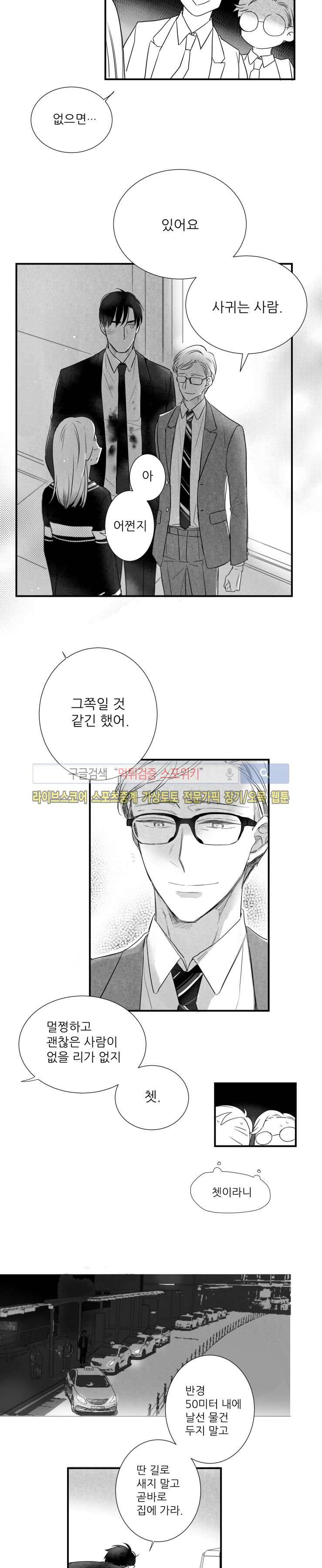 불가항력 그대 -진호와 민석- 31화 2