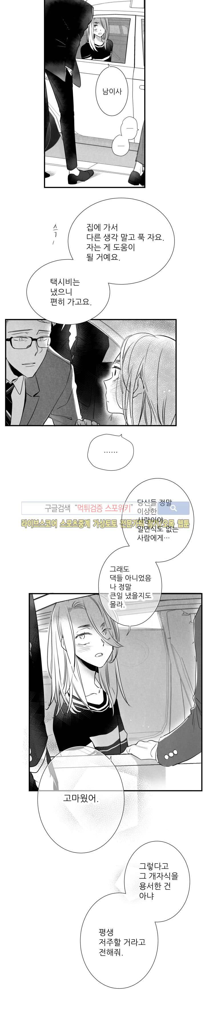 불가항력 그대 -진호와 민석- 31화 3