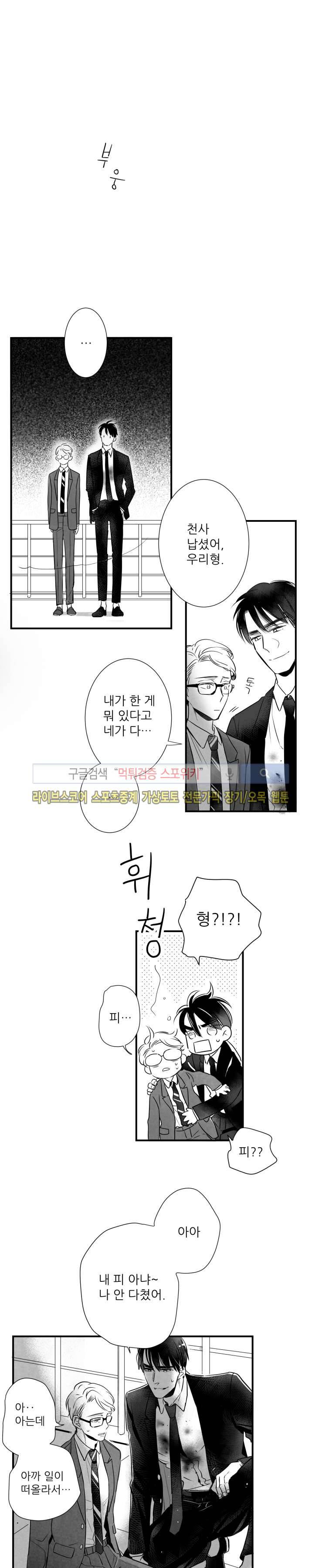 불가항력 그대 -진호와 민석- 31화 4