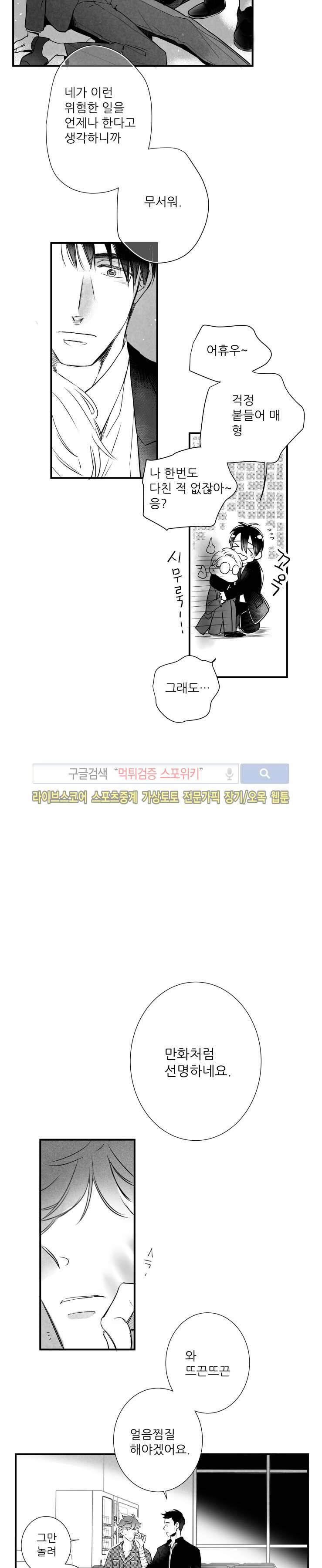 불가항력 그대 -진호와 민석- 31화 5