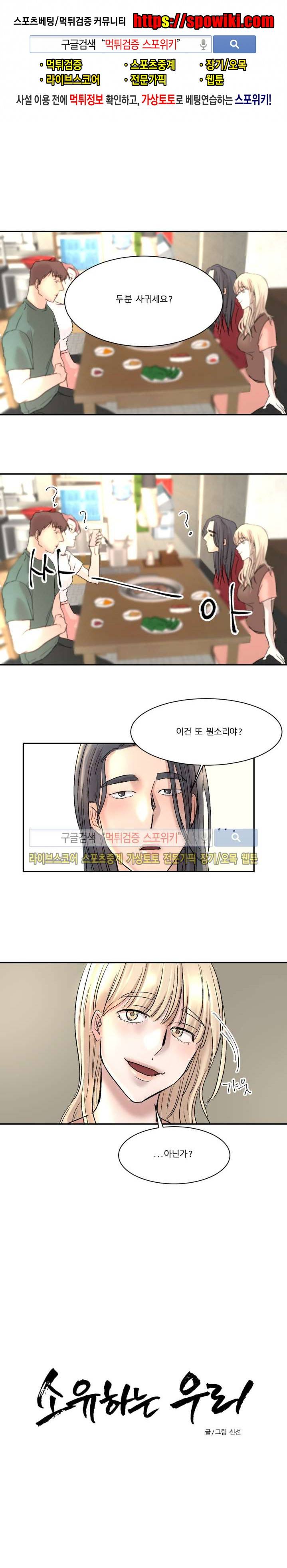 소유하는 우리 18화 1