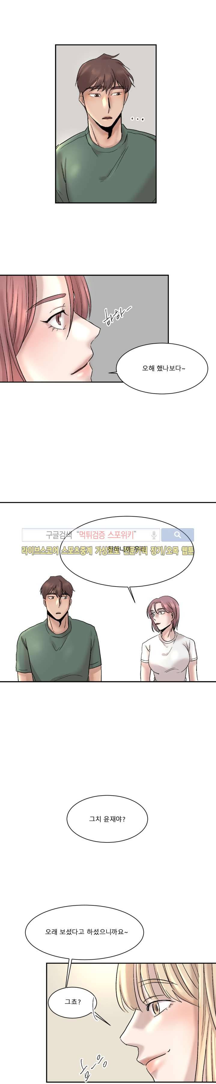소유하는 우리 18화 2