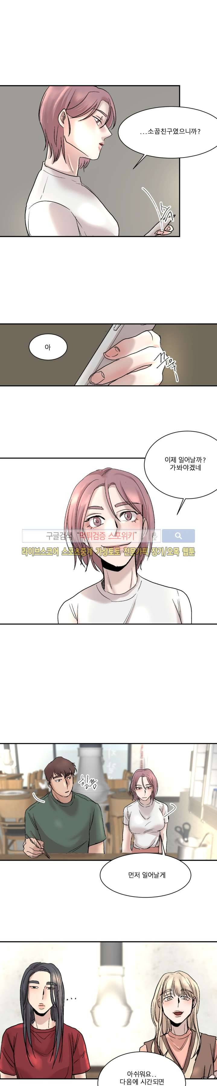 소유하는 우리 18화 3