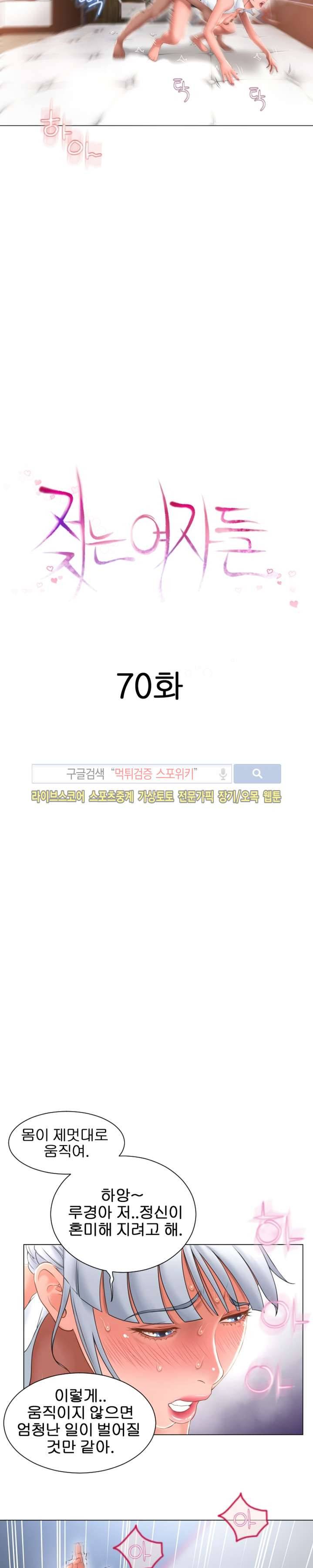 젖는 여자들 70화 2