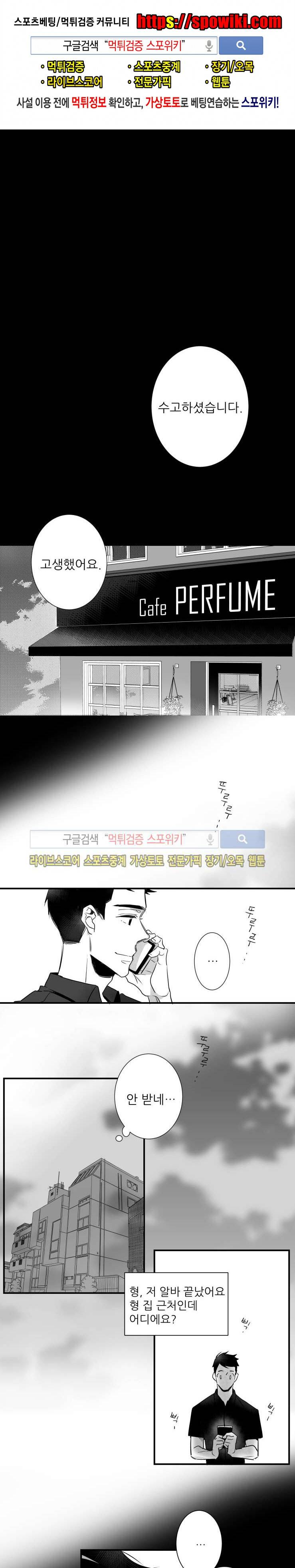 불가항력 그대 -진호와 민석- 33화 1