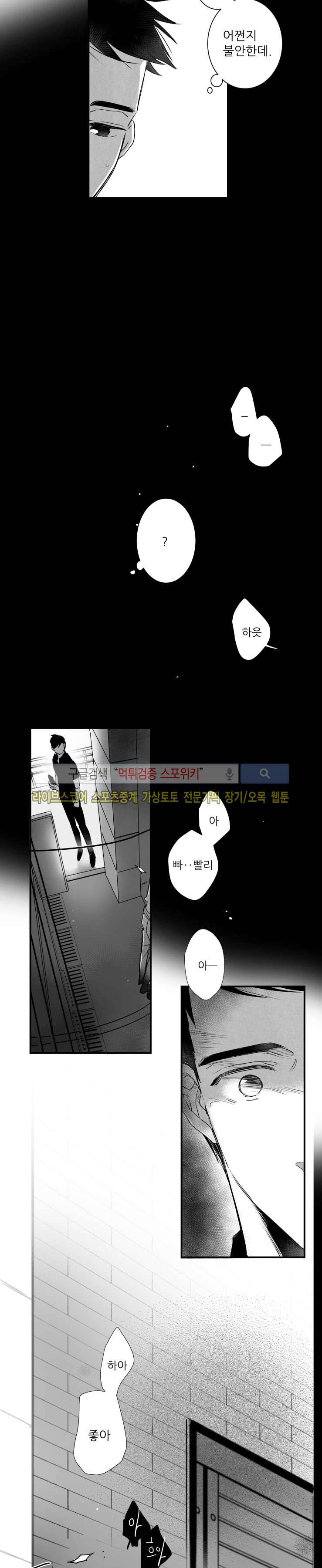 불가항력 그대 -진호와 민석- 33화 2