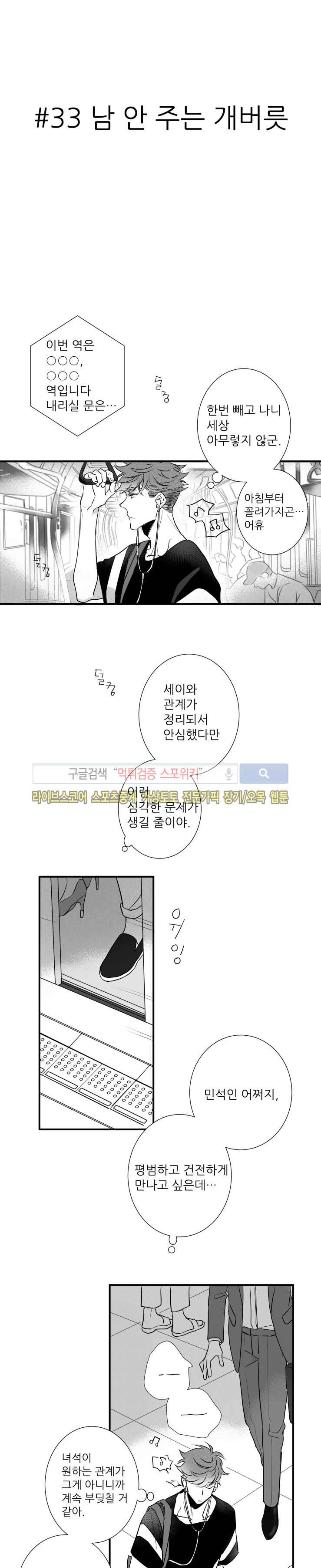 불가항력 그대 -진호와 민석- 33화 4