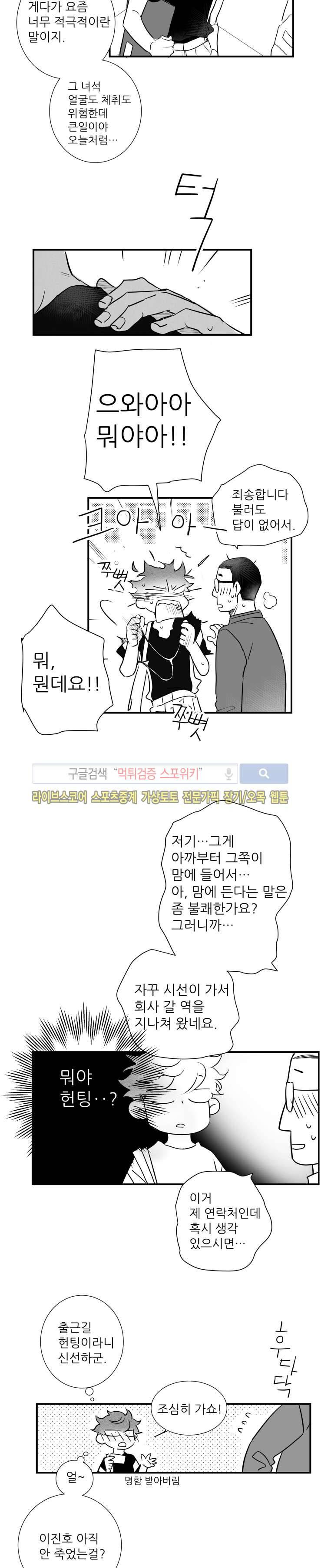 불가항력 그대 -진호와 민석- 33화 5