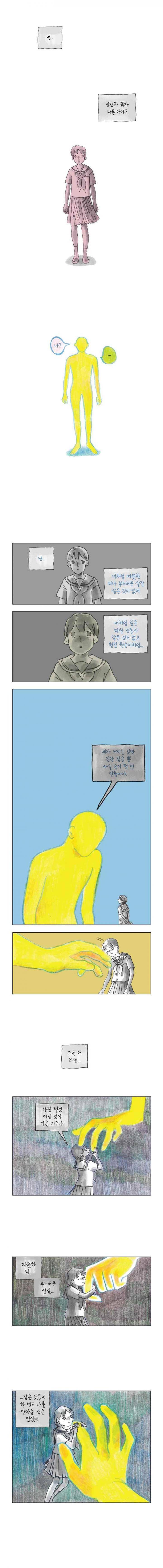 이토록 보통의 116화 - 헝겊 위의 아기원숭이 (20) 2