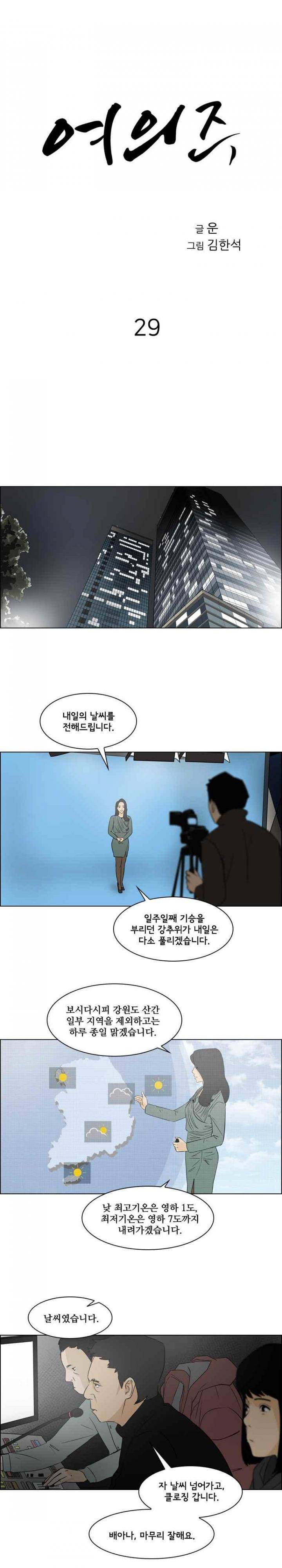 여의주 29화 1