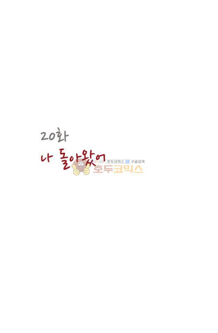 산신과 소녀 20화 - 나 돌아왔어 8