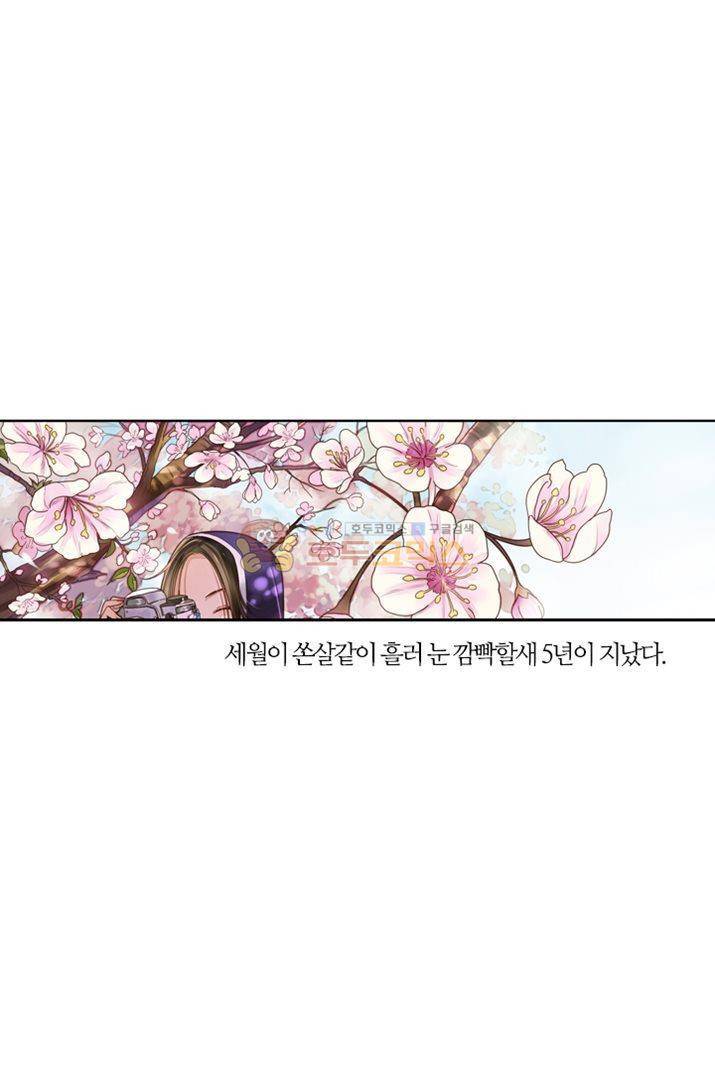 산신과 소녀 20화 - 나 돌아왔어 9
