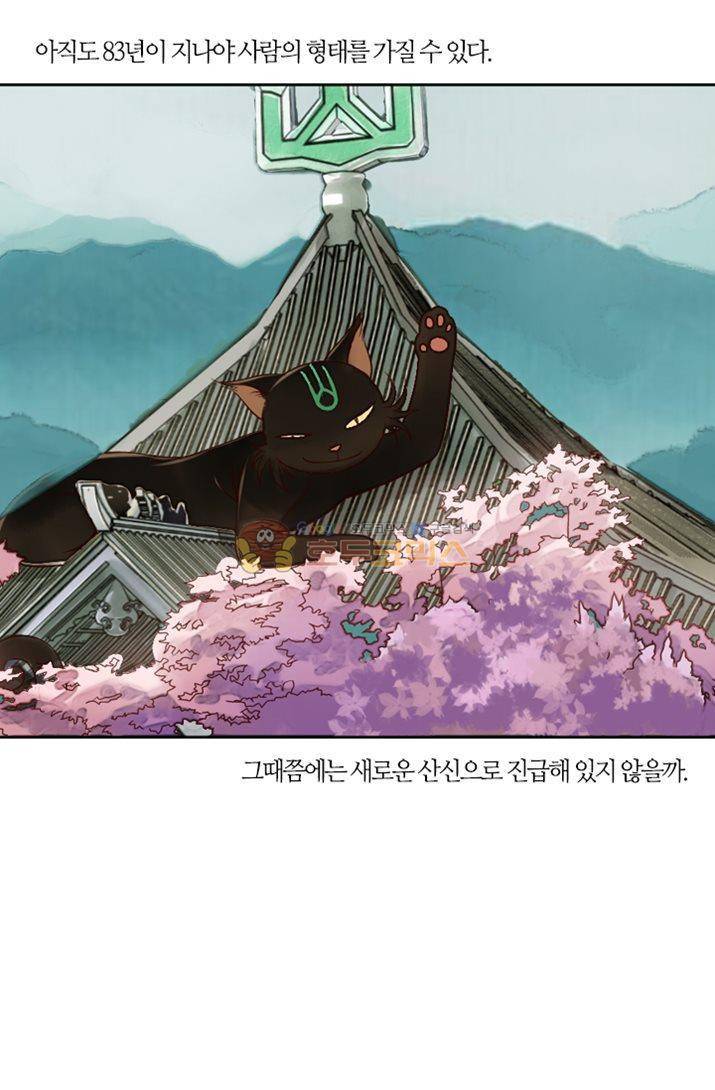 산신과 소녀 20화 - 나 돌아왔어 18