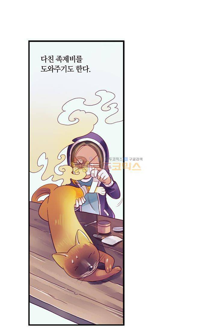 산신과 소녀 20화 - 나 돌아왔어 25