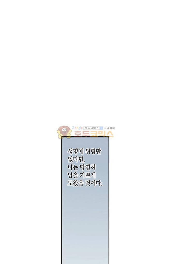 산신과 소녀 20화 - 나 돌아왔어 26
