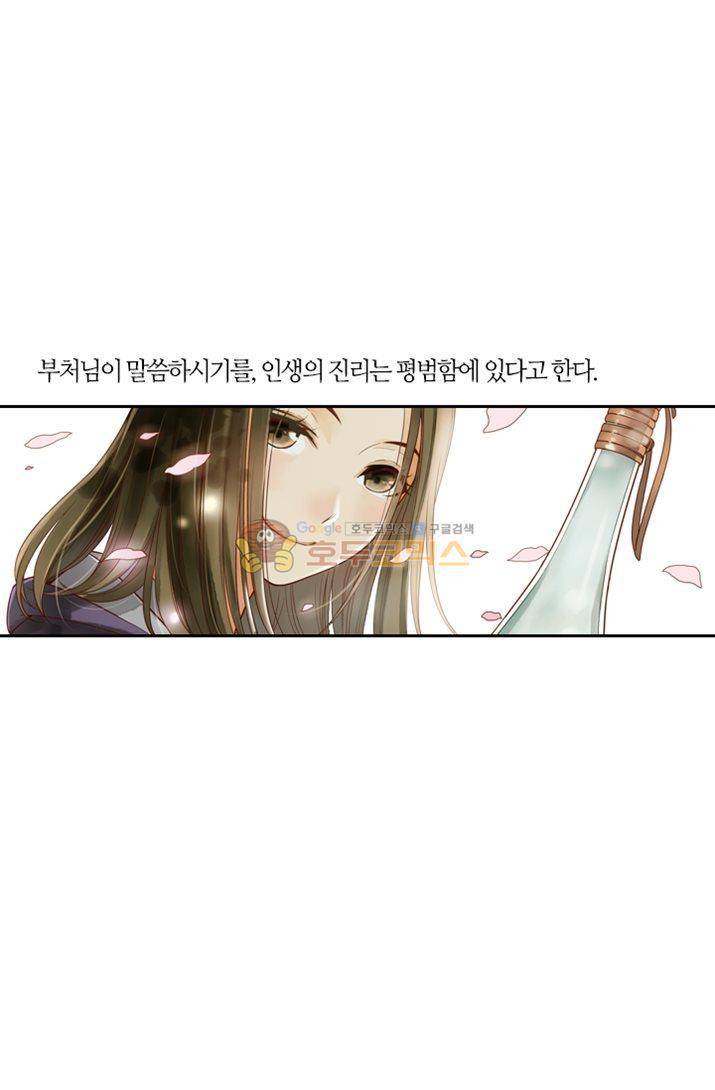 산신과 소녀 20화 - 나 돌아왔어 36