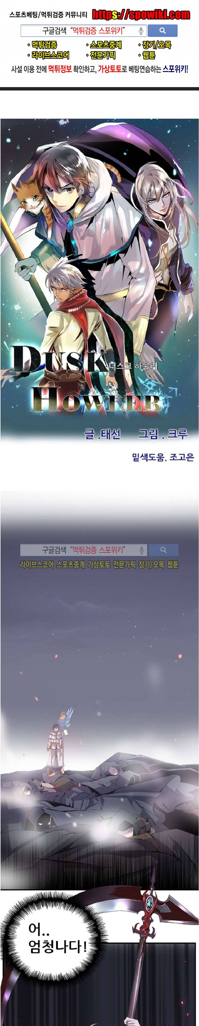 더스크 하울러 84화 1