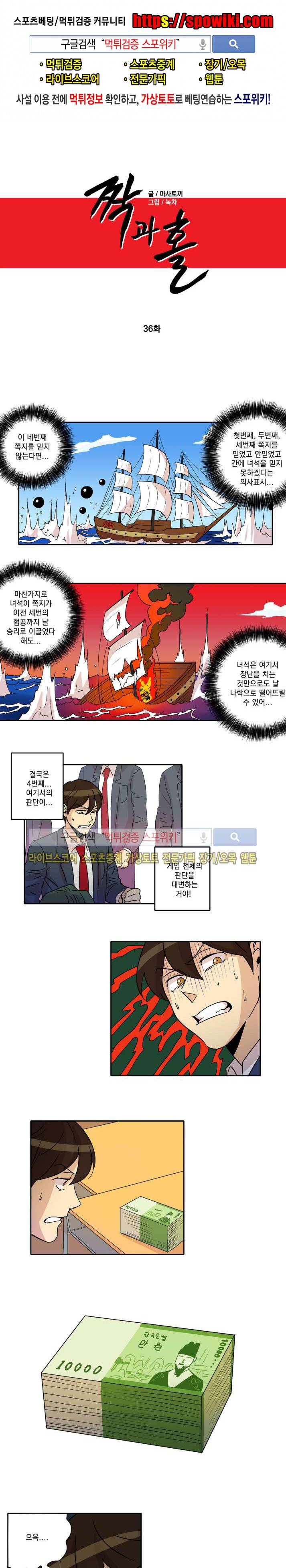 짝과 홀 36화 1