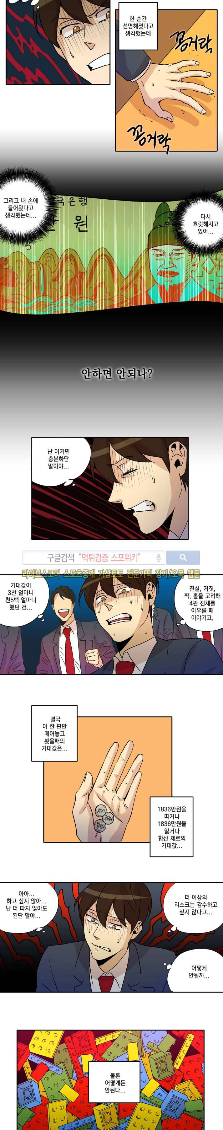 짝과 홀 36화 2