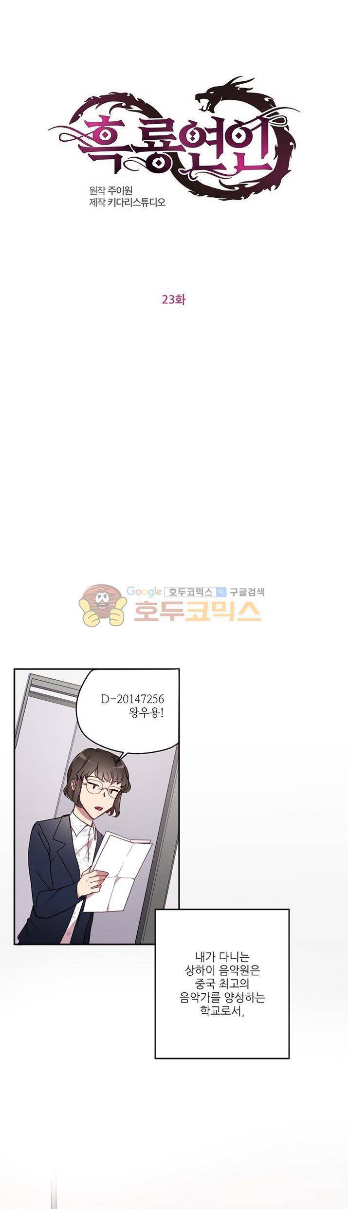 흑룡연인 23화 1