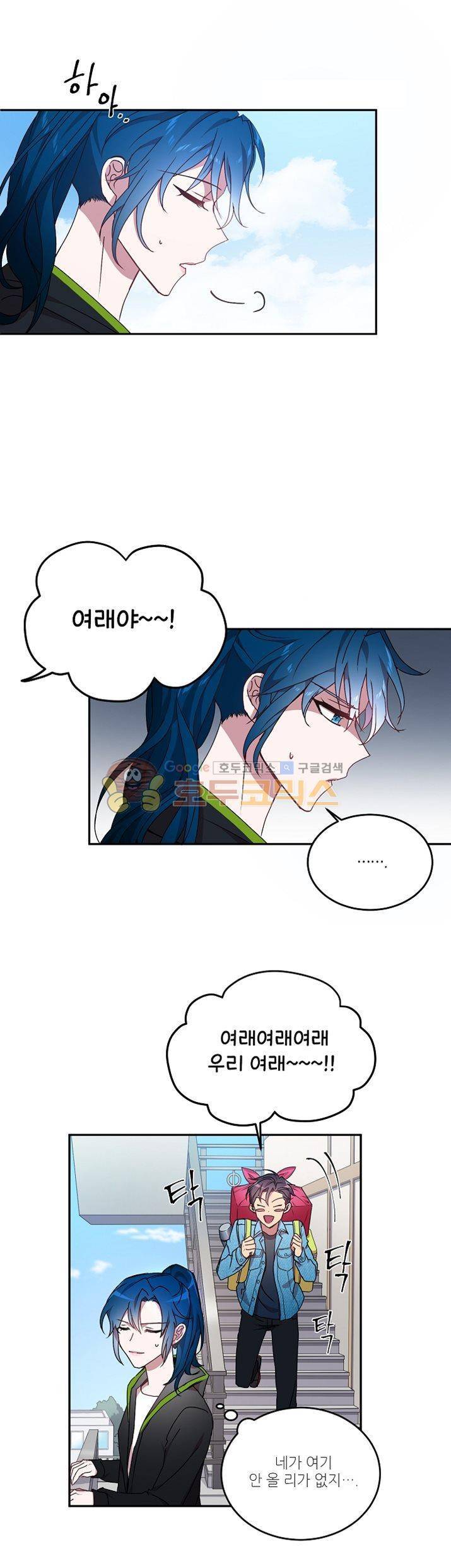 흑룡연인 23화 4