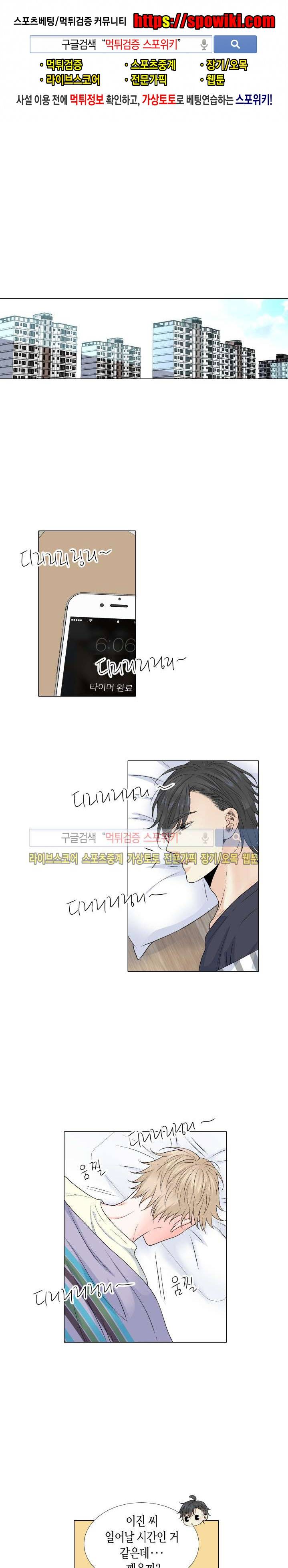 사랑이 오기를 외전 3화 1