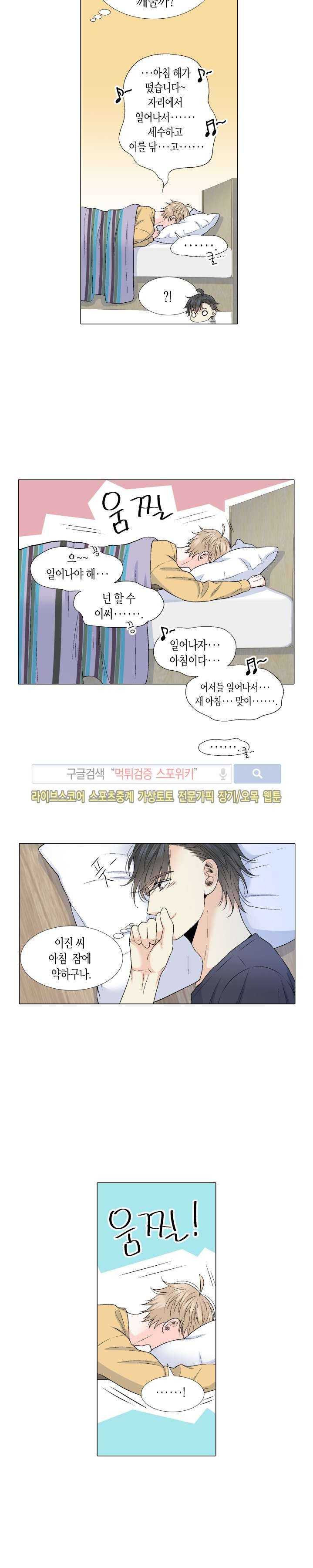 사랑이 오기를 외전 3화 2