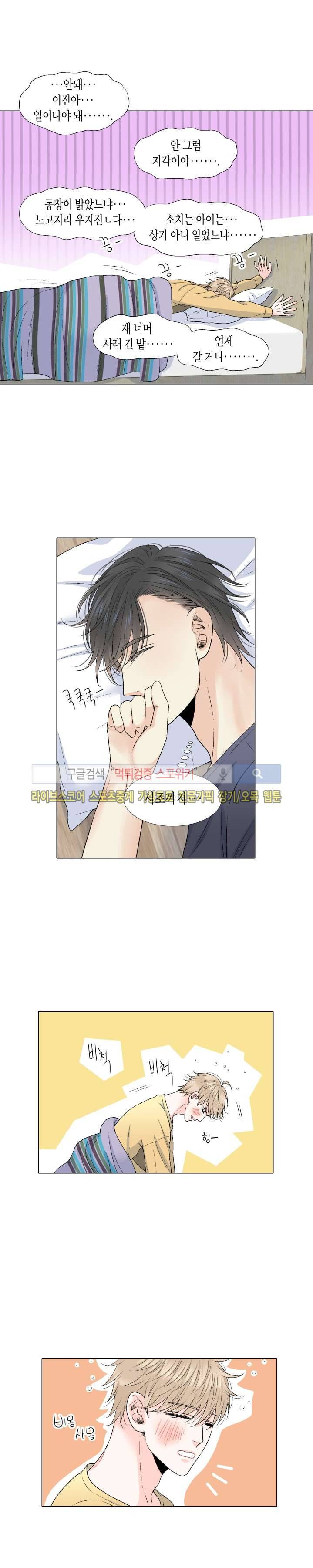 사랑이 오기를 외전 3화 3