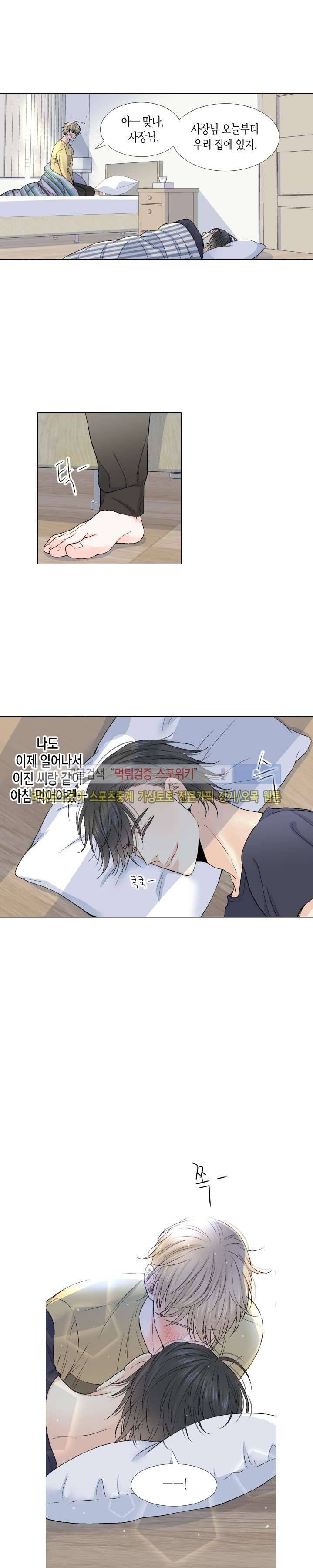 사랑이 오기를 외전 3화 4
