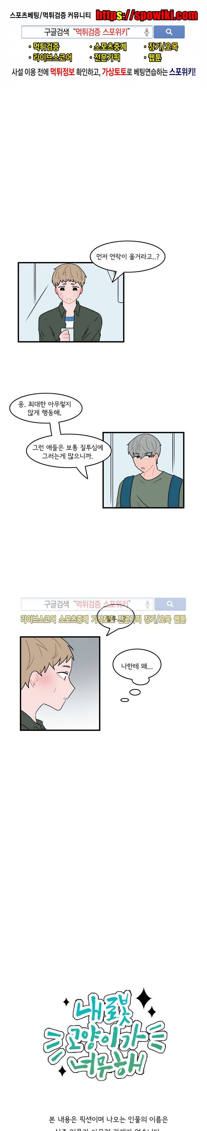 내 로봇 고양이가 너무해 23화 1