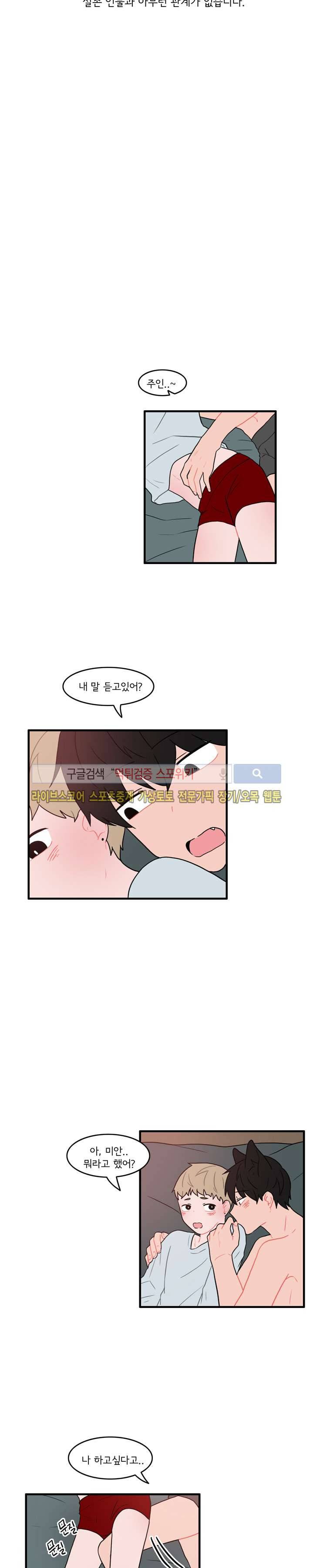 내 로봇 고양이가 너무해 23화 2